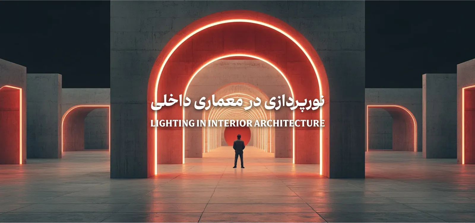 دوره جامع نورپردازی